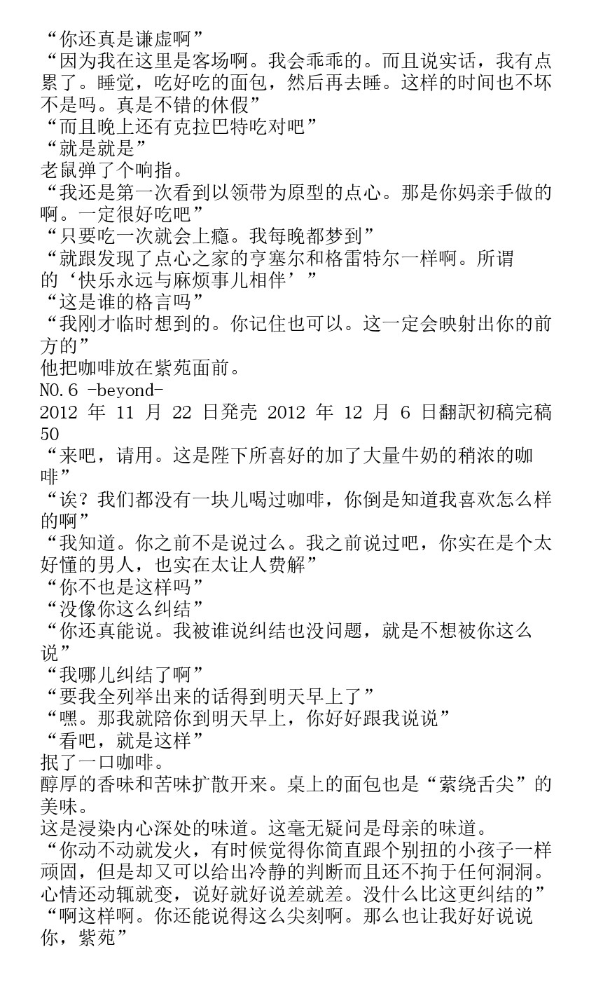 《未来都市NO.6-轻小说》漫画最新章节番外篇beyond免费下拉式在线观看章节第【46】张图片