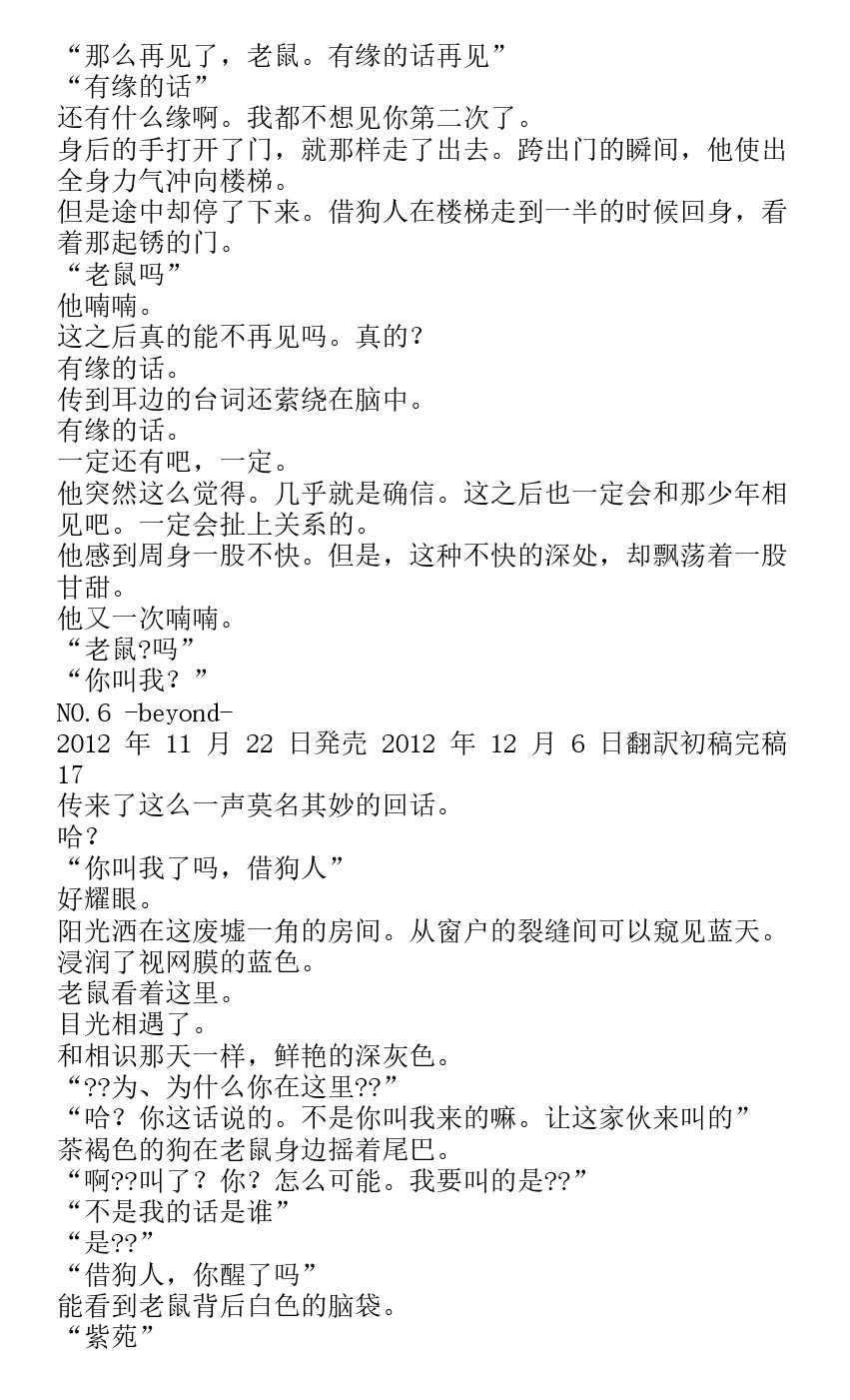 《未来都市NO.6-轻小说》漫画最新章节番外篇beyond免费下拉式在线观看章节第【16】张图片