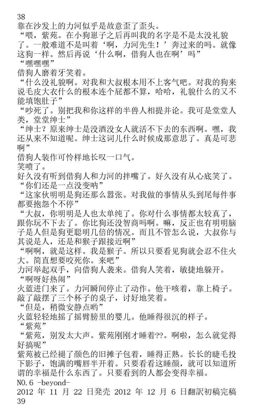 《未来都市NO.6-轻小说》漫画最新章节番外篇beyond免费下拉式在线观看章节第【35】张图片