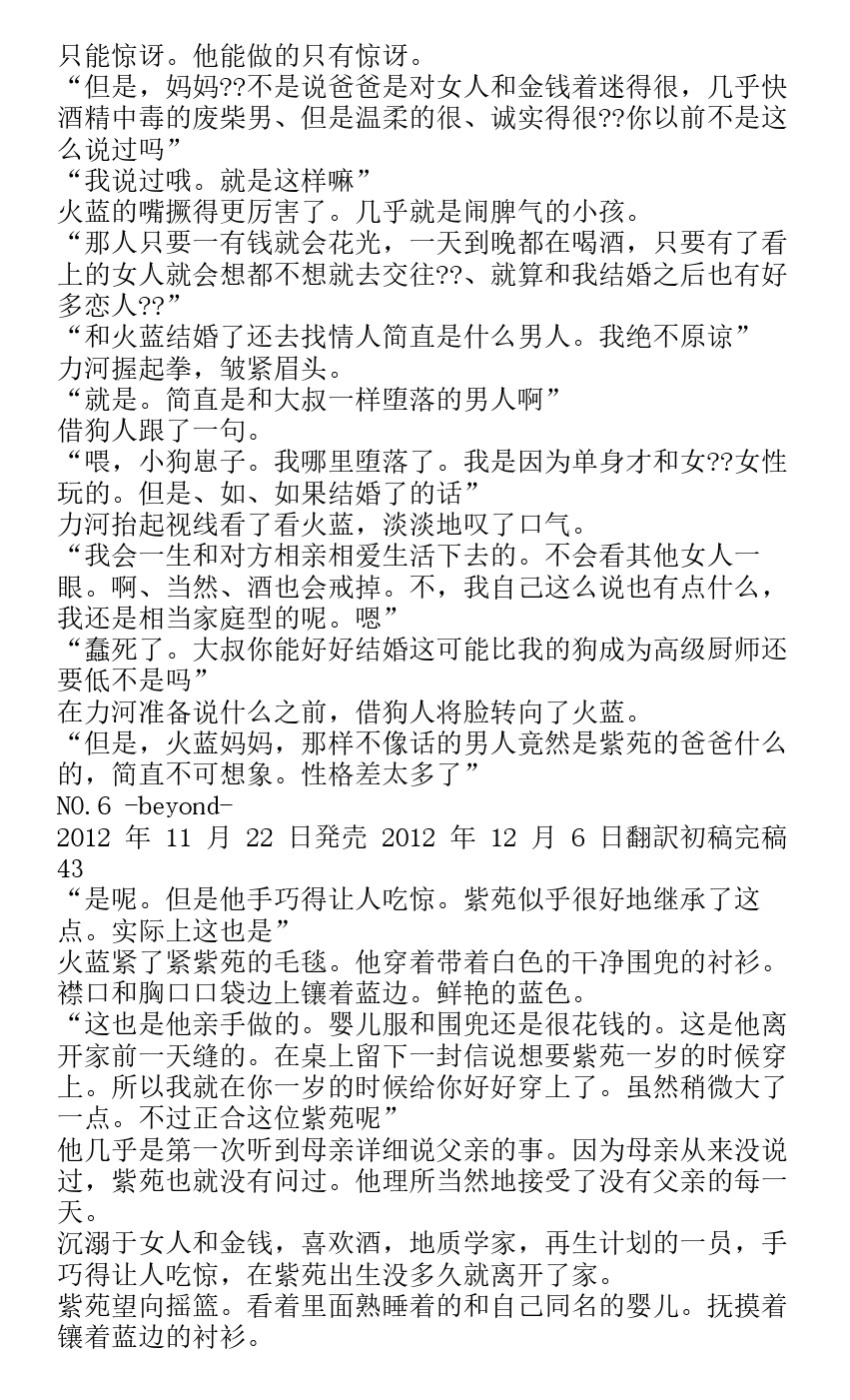 《未来都市NO.6-轻小说》漫画最新章节番外篇beyond免费下拉式在线观看章节第【39】张图片