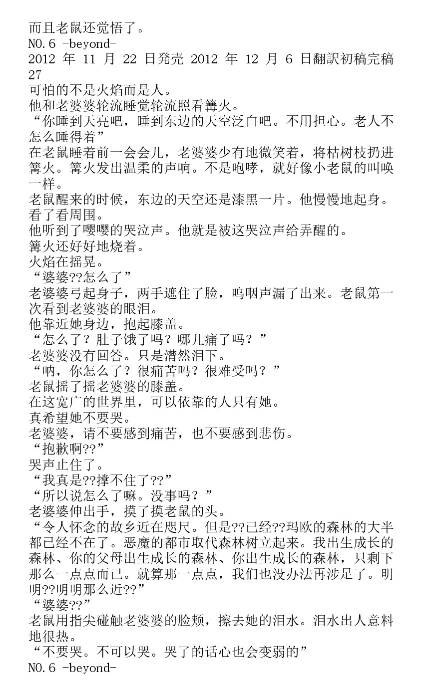 《未来都市NO.6-轻小说》漫画最新章节番外篇beyond免费下拉式在线观看章节第【25】张图片