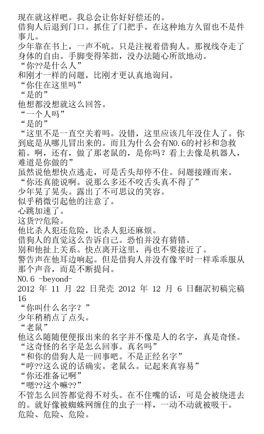 《未来都市NO.6-轻小说》漫画最新章节番外篇beyond免费下拉式在线观看章节第【15】张图片