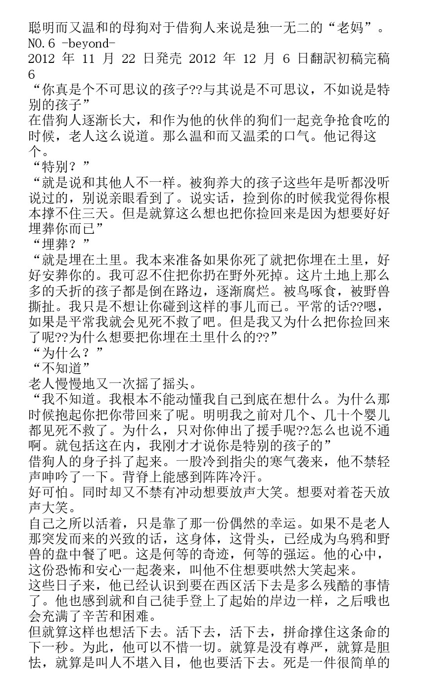 《未来都市NO.6-轻小说》漫画最新章节番外篇beyond免费下拉式在线观看章节第【6】张图片