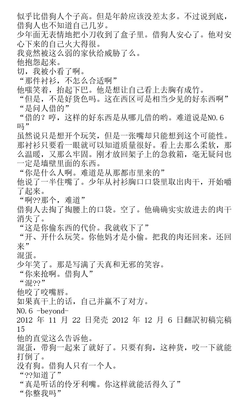 《未来都市NO.6-轻小说》漫画最新章节番外篇beyond免费下拉式在线观看章节第【14】张图片