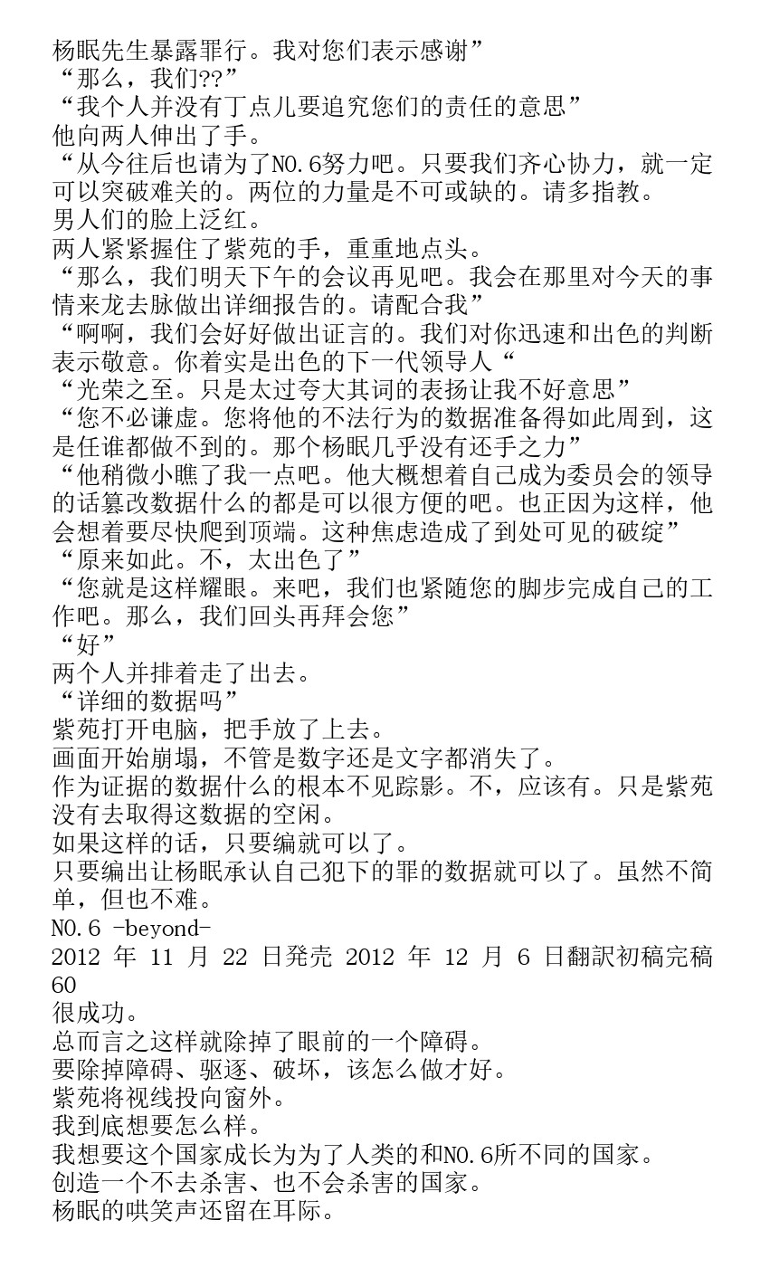 《未来都市NO.6-轻小说》漫画最新章节番外篇beyond免费下拉式在线观看章节第【55】张图片