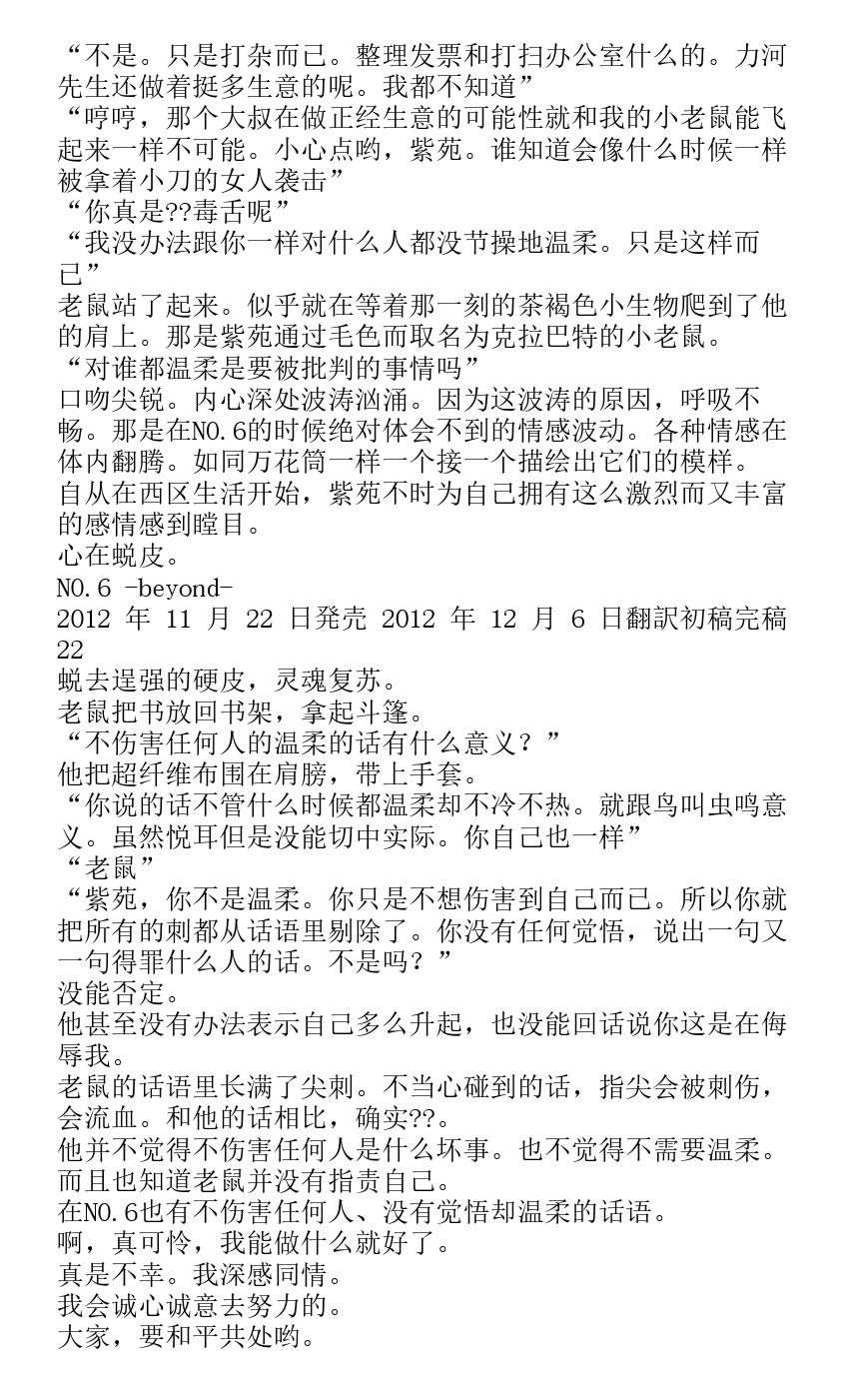 《未来都市NO.6-轻小说》漫画最新章节番外篇beyond免费下拉式在线观看章节第【20】张图片