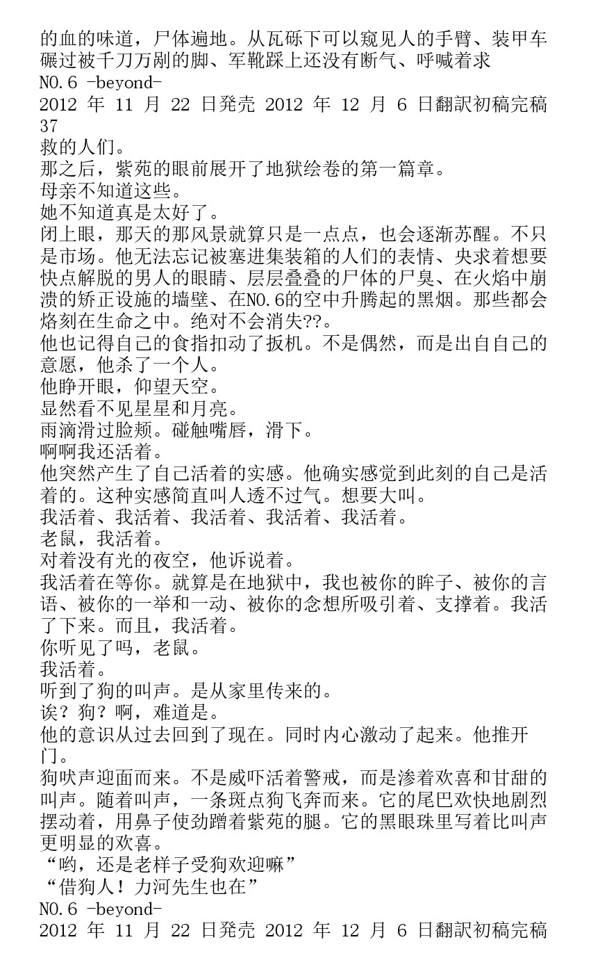 《未来都市NO.6-轻小说》漫画最新章节番外篇beyond免费下拉式在线观看章节第【34】张图片