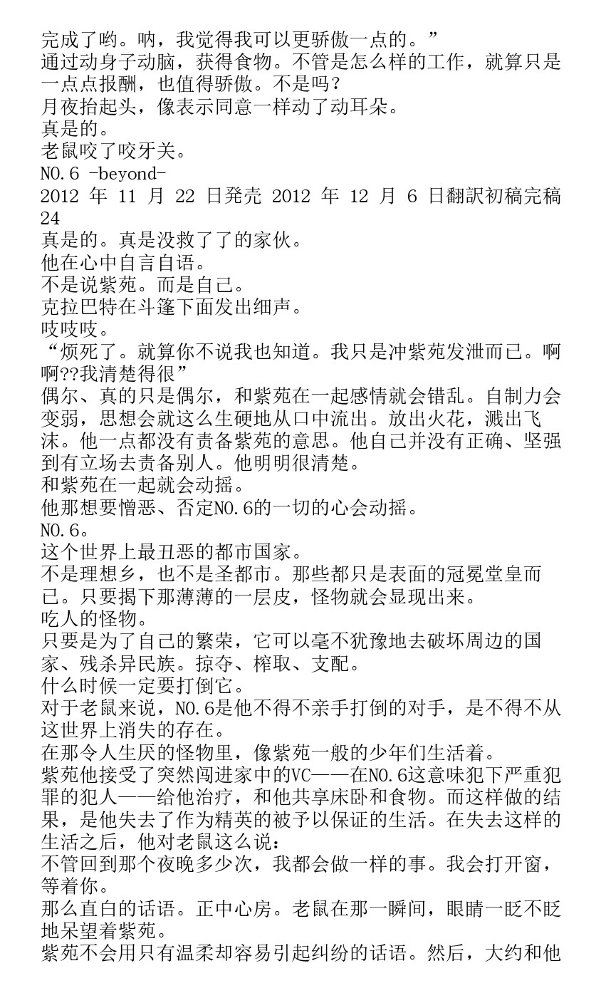 《未来都市NO.6-轻小说》漫画最新章节番外篇beyond免费下拉式在线观看章节第【22】张图片