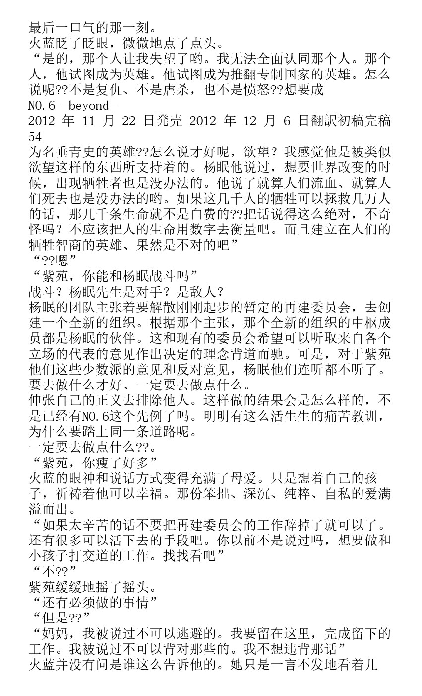 《未来都市NO.6-轻小说》漫画最新章节番外篇beyond免费下拉式在线观看章节第【50】张图片