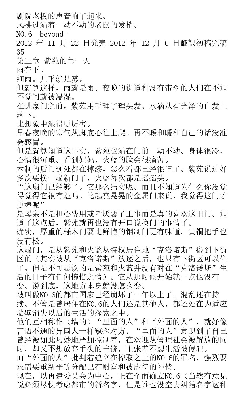 《未来都市NO.6-轻小说》漫画最新章节番外篇beyond免费下拉式在线观看章节第【32】张图片