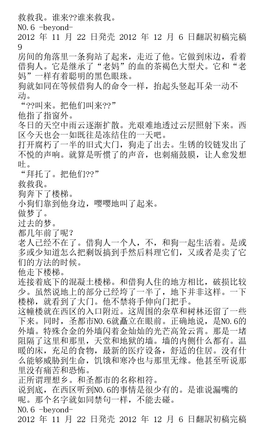 《未来都市NO.6-轻小说》漫画最新章节番外篇beyond免费下拉式在线观看章节第【9】张图片