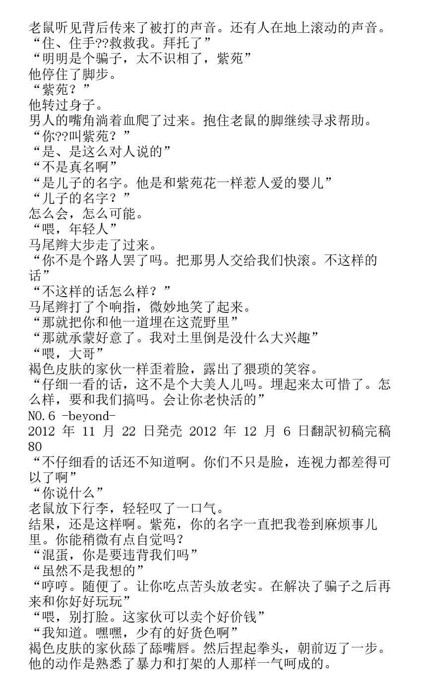 《未来都市NO.6-轻小说》漫画最新章节番外篇beyond免费下拉式在线观看章节第【73】张图片