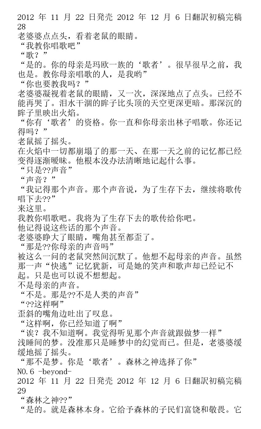 《未来都市NO.6-轻小说》漫画最新章节番外篇beyond免费下拉式在线观看章节第【26】张图片