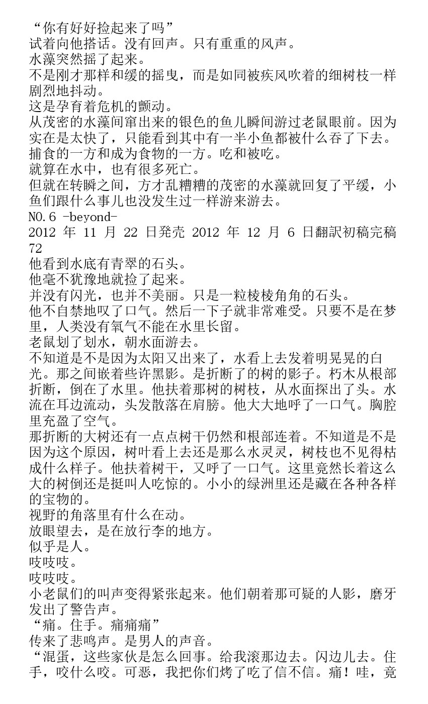 《未来都市NO.6-轻小说》漫画最新章节番外篇beyond免费下拉式在线观看章节第【66】张图片