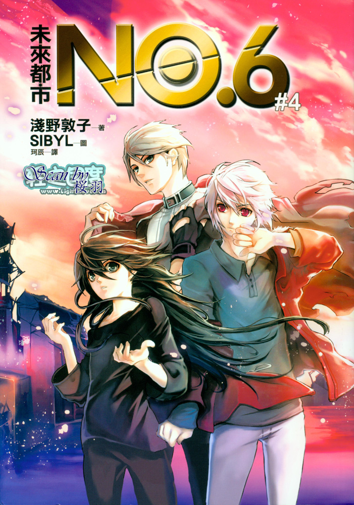 《未来都市NO.6-轻小说》漫画最新章节第4.3话 插画免费下拉式在线观看章节第【2】张图片