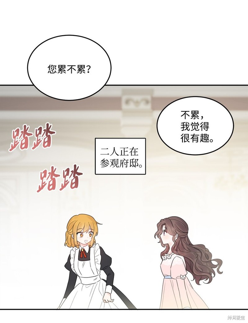 《被抛弃的女主迎来了幸福》漫画最新章节第4话免费下拉式在线观看章节第【27】张图片