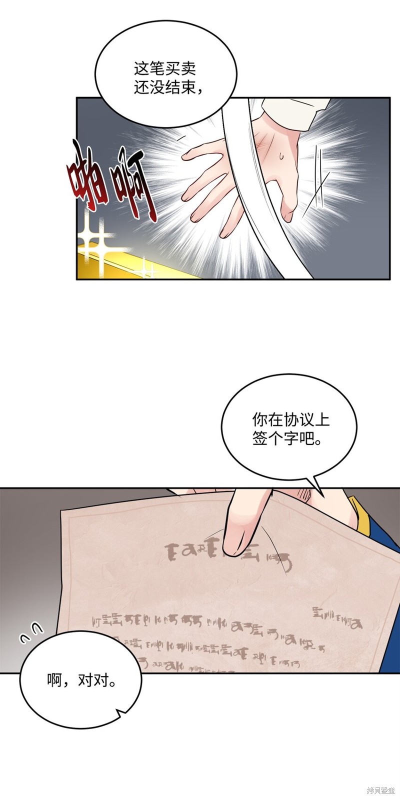 《被抛弃的女主迎来了幸福》漫画最新章节第1话免费下拉式在线观看章节第【32】张图片