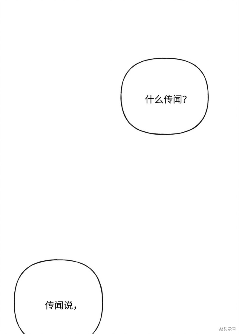 《被抛弃的女主迎来了幸福》漫画最新章节第14话免费下拉式在线观看章节第【28】张图片