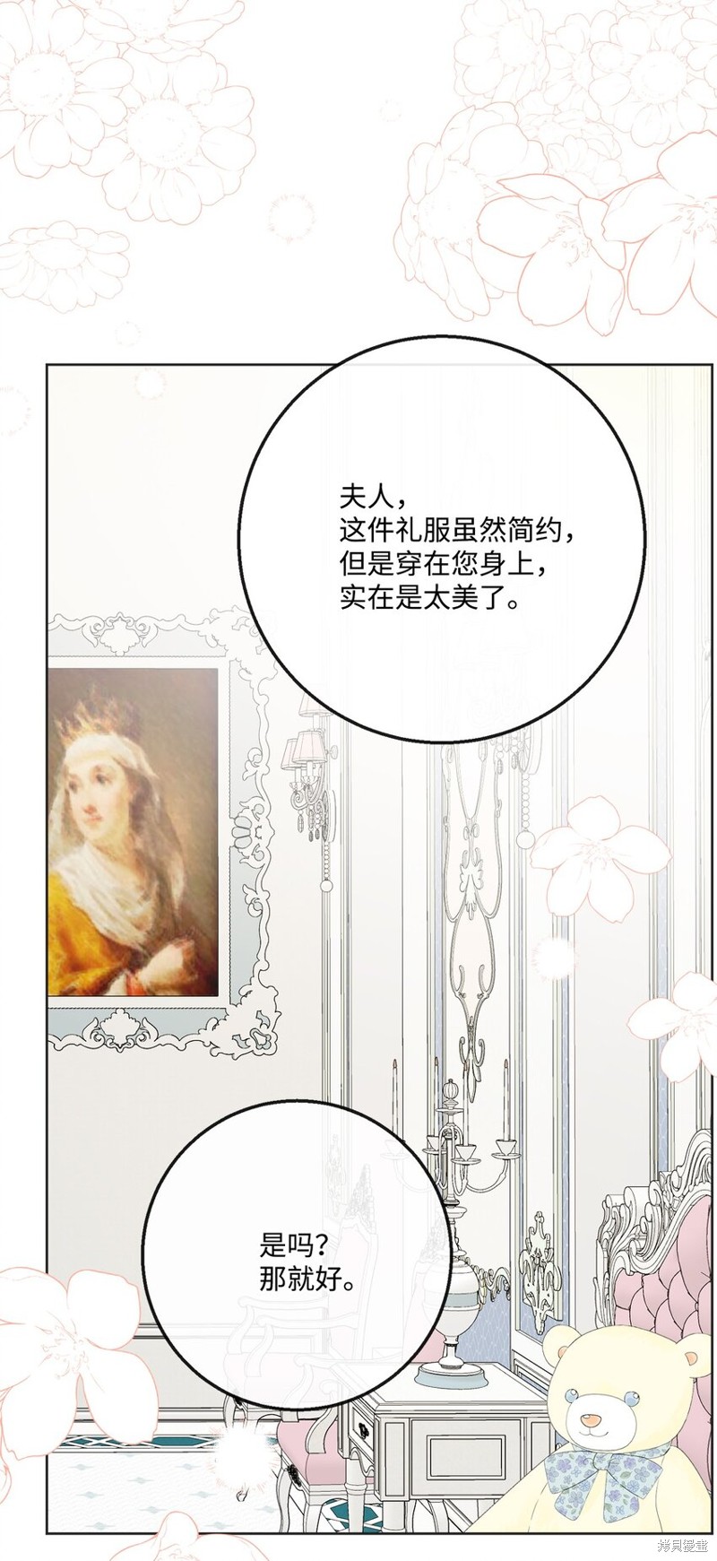 《被抛弃的女主迎来了幸福》漫画最新章节第29话免费下拉式在线观看章节第【78】张图片