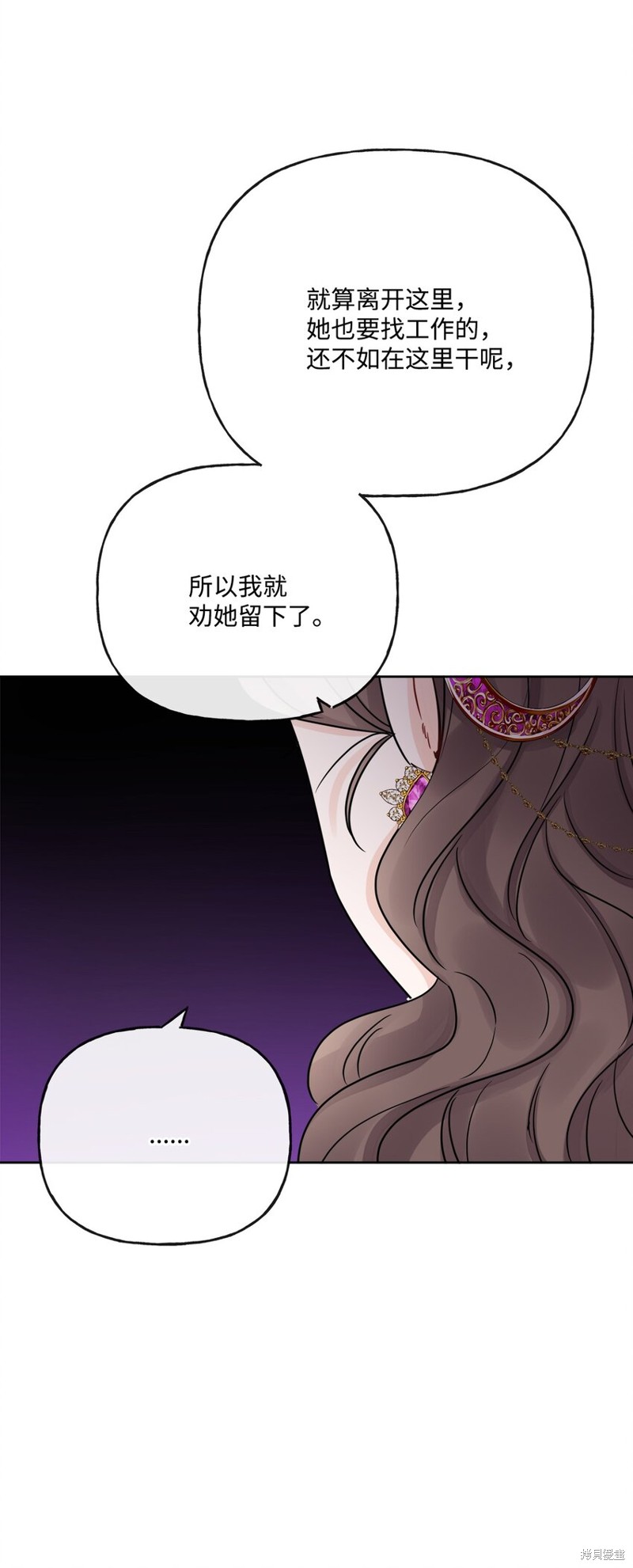 《被抛弃的女主迎来了幸福》漫画最新章节第21话免费下拉式在线观看章节第【56】张图片