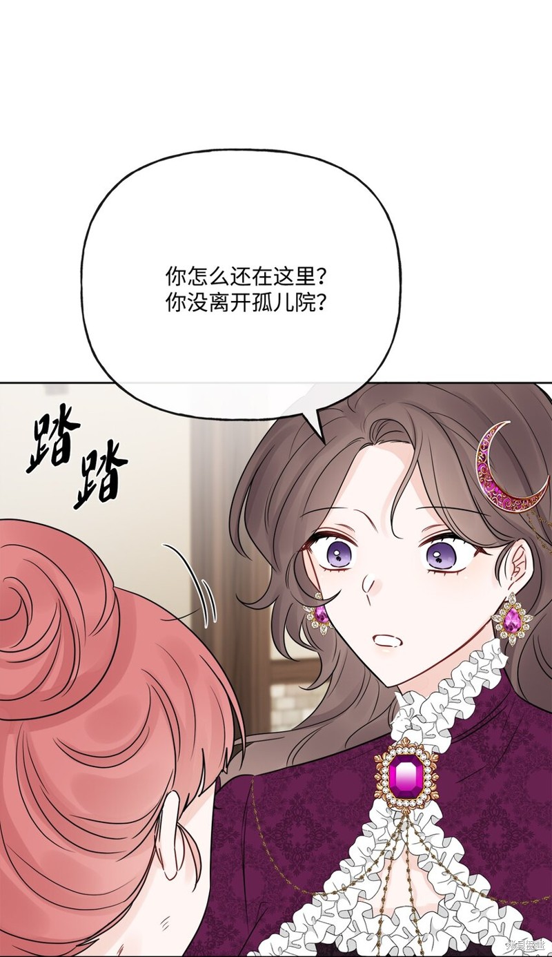 《被抛弃的女主迎来了幸福》漫画最新章节第21话免费下拉式在线观看章节第【41】张图片