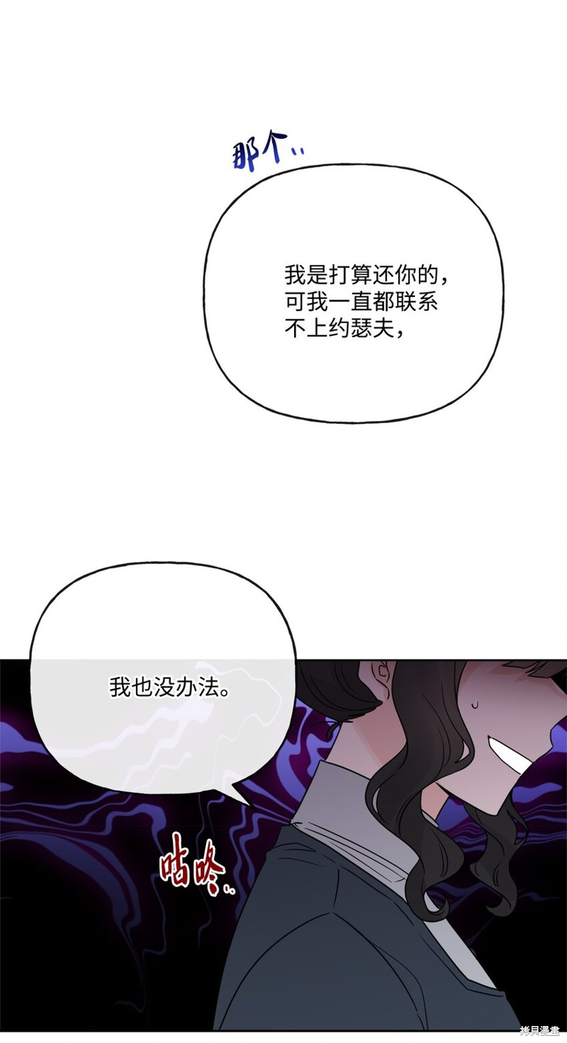 《被抛弃的女主迎来了幸福》漫画最新章节第24话免费下拉式在线观看章节第【11】张图片