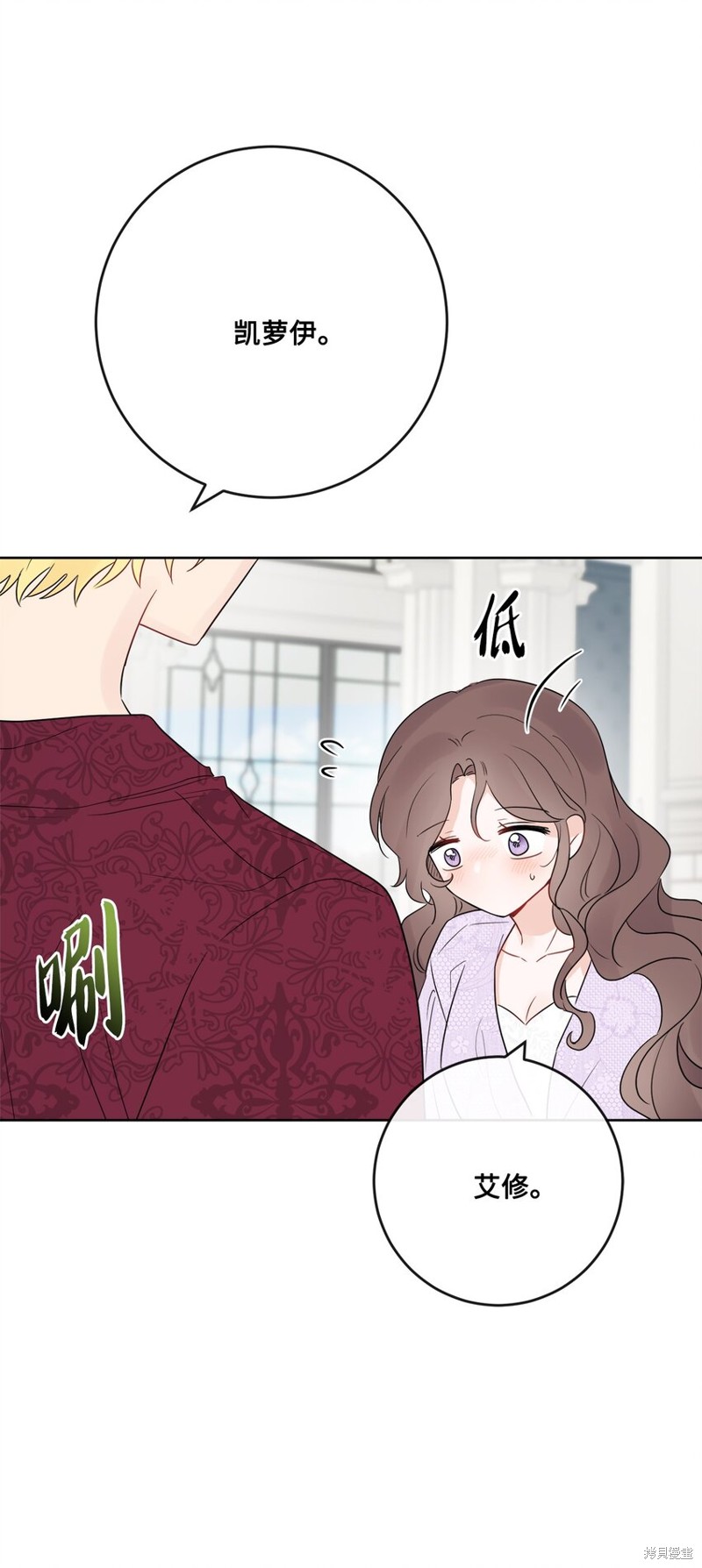 《被抛弃的女主迎来了幸福》漫画最新章节第27话免费下拉式在线观看章节第【75】张图片