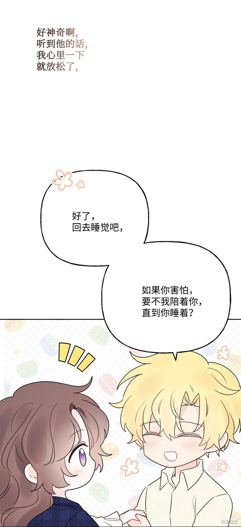 《被抛弃的女主迎来了幸福》漫画最新章节第20话免费下拉式在线观看章节第【4】张图片