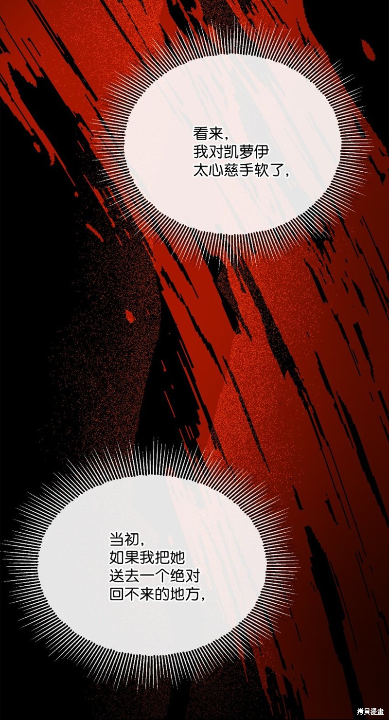 《被抛弃的女主迎来了幸福》漫画最新章节第23话免费下拉式在线观看章节第【48】张图片