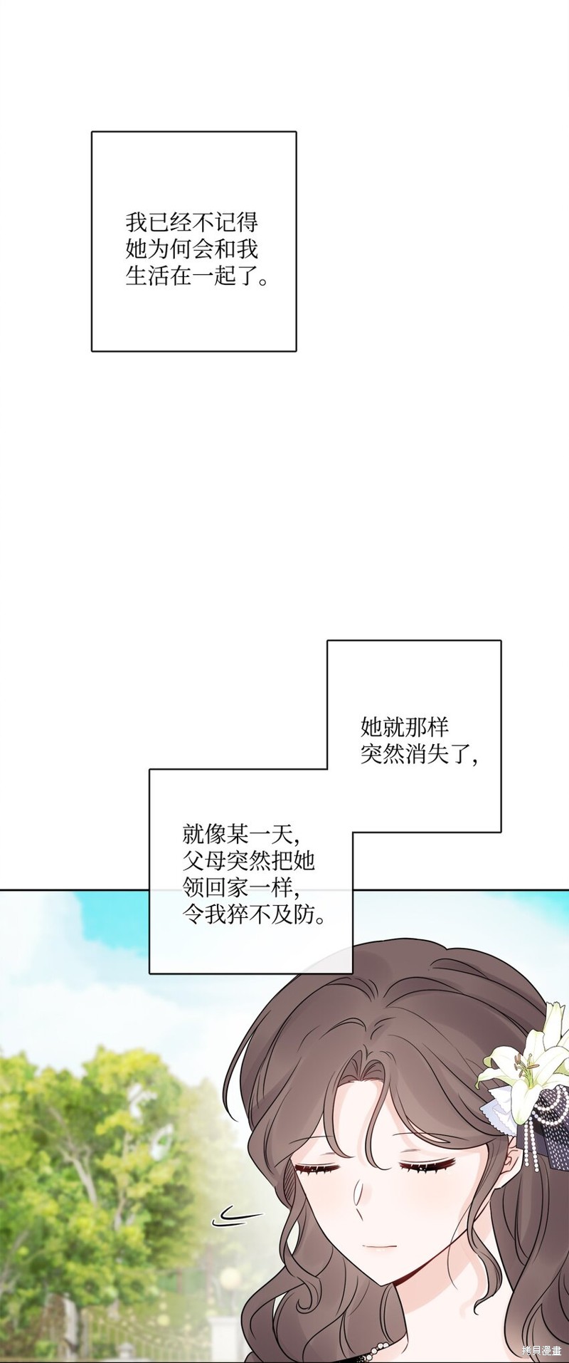 《被抛弃的女主迎来了幸福》漫画最新章节第16话免费下拉式在线观看章节第【68】张图片