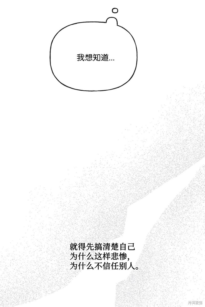 《被抛弃的女主迎来了幸福》漫画最新章节第18话免费下拉式在线观看章节第【14】张图片