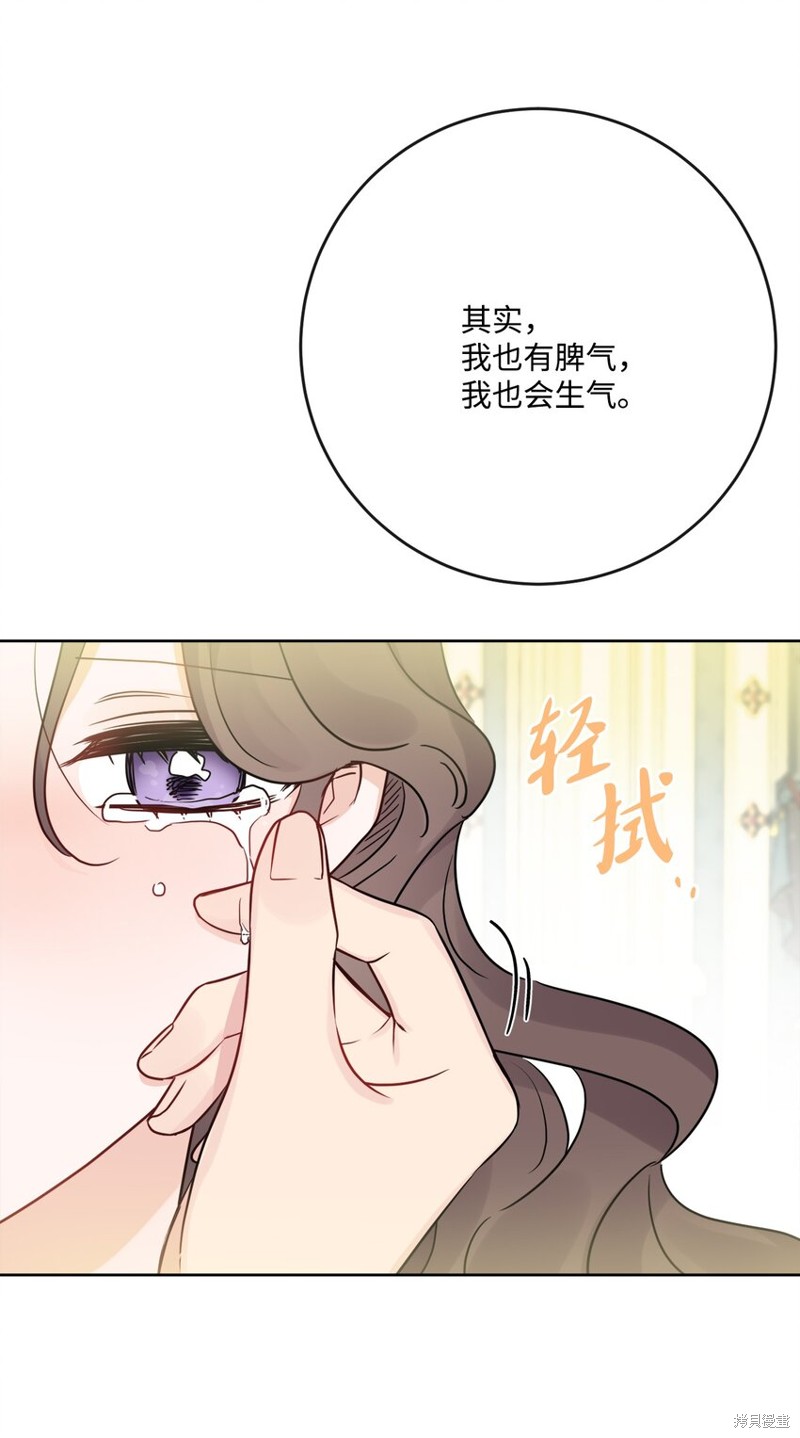 《被抛弃的女主迎来了幸福》漫画最新章节第29话免费下拉式在线观看章节第【1】张图片