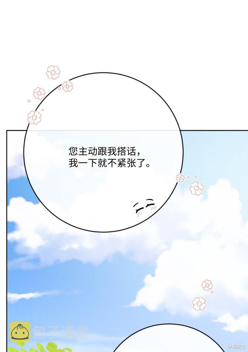 《被抛弃的女主迎来了幸福》漫画最新章节第30话免费下拉式在线观看章节第【71】张图片