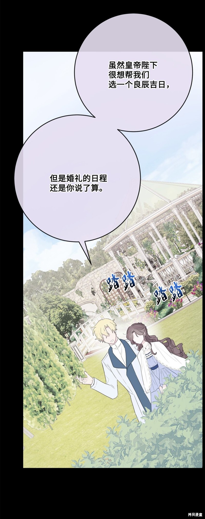 《被抛弃的女主迎来了幸福》漫画最新章节第29话免费下拉式在线观看章节第【67】张图片