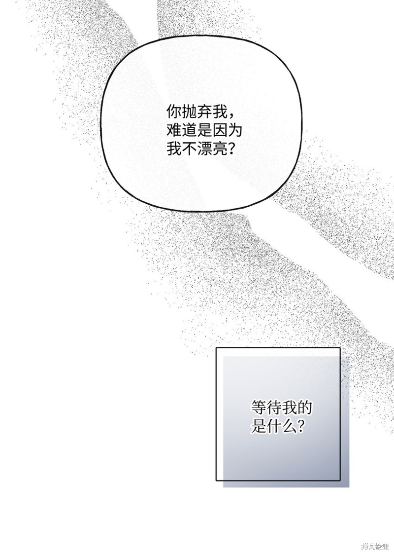 《被抛弃的女主迎来了幸福》漫画最新章节第25话免费下拉式在线观看章节第【34】张图片