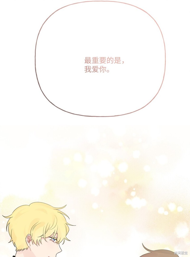 《被抛弃的女主迎来了幸福》漫画最新章节第17话免费下拉式在线观看章节第【67】张图片