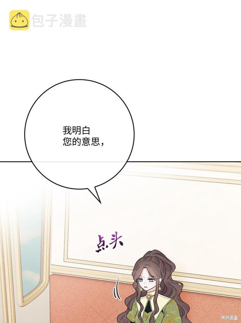 《被抛弃的女主迎来了幸福》漫画最新章节第26话免费下拉式在线观看章节第【11】张图片