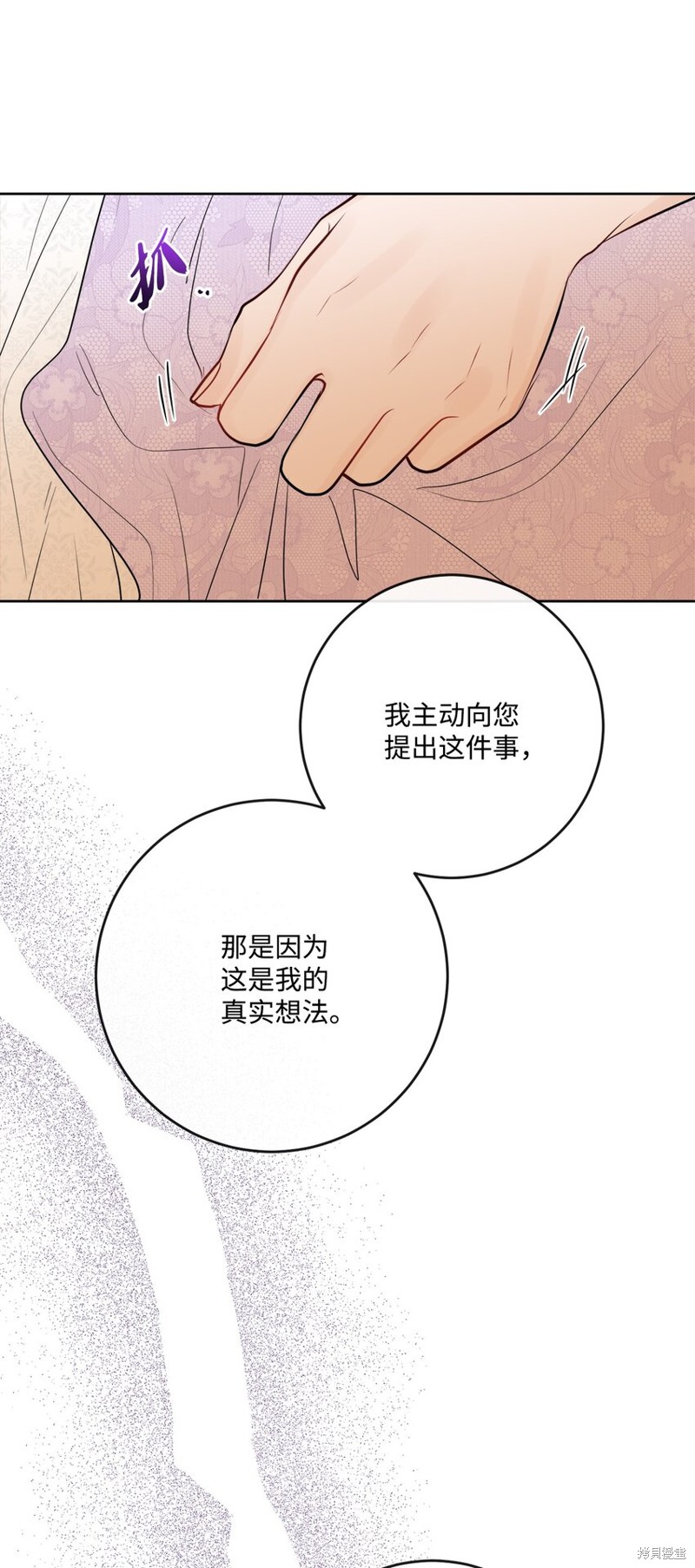 《被抛弃的女主迎来了幸福》漫画最新章节第29话免费下拉式在线观看章节第【20】张图片