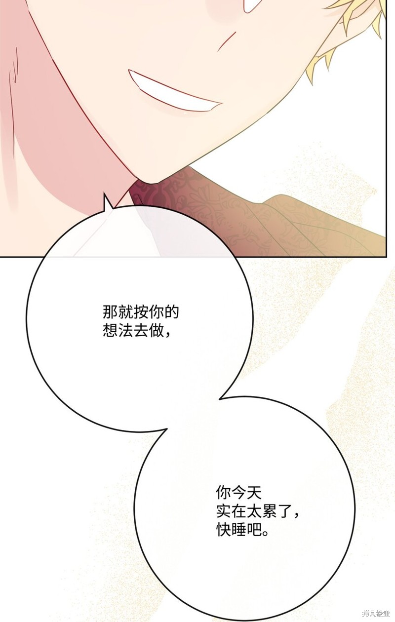 《被抛弃的女主迎来了幸福》漫画最新章节第29话免费下拉式在线观看章节第【52】张图片