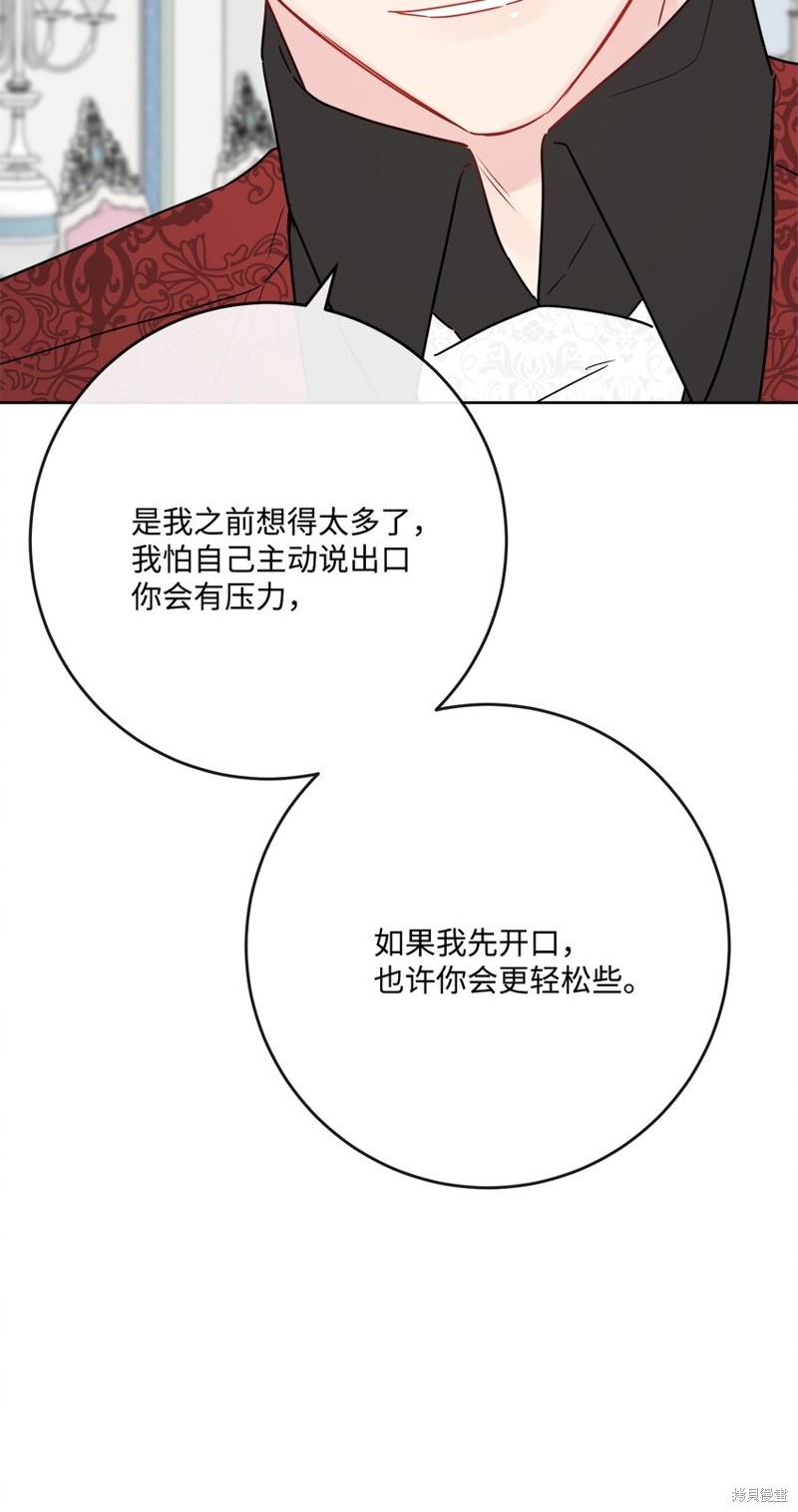 《被抛弃的女主迎来了幸福》漫画最新章节第27话免费下拉式在线观看章节第【31】张图片