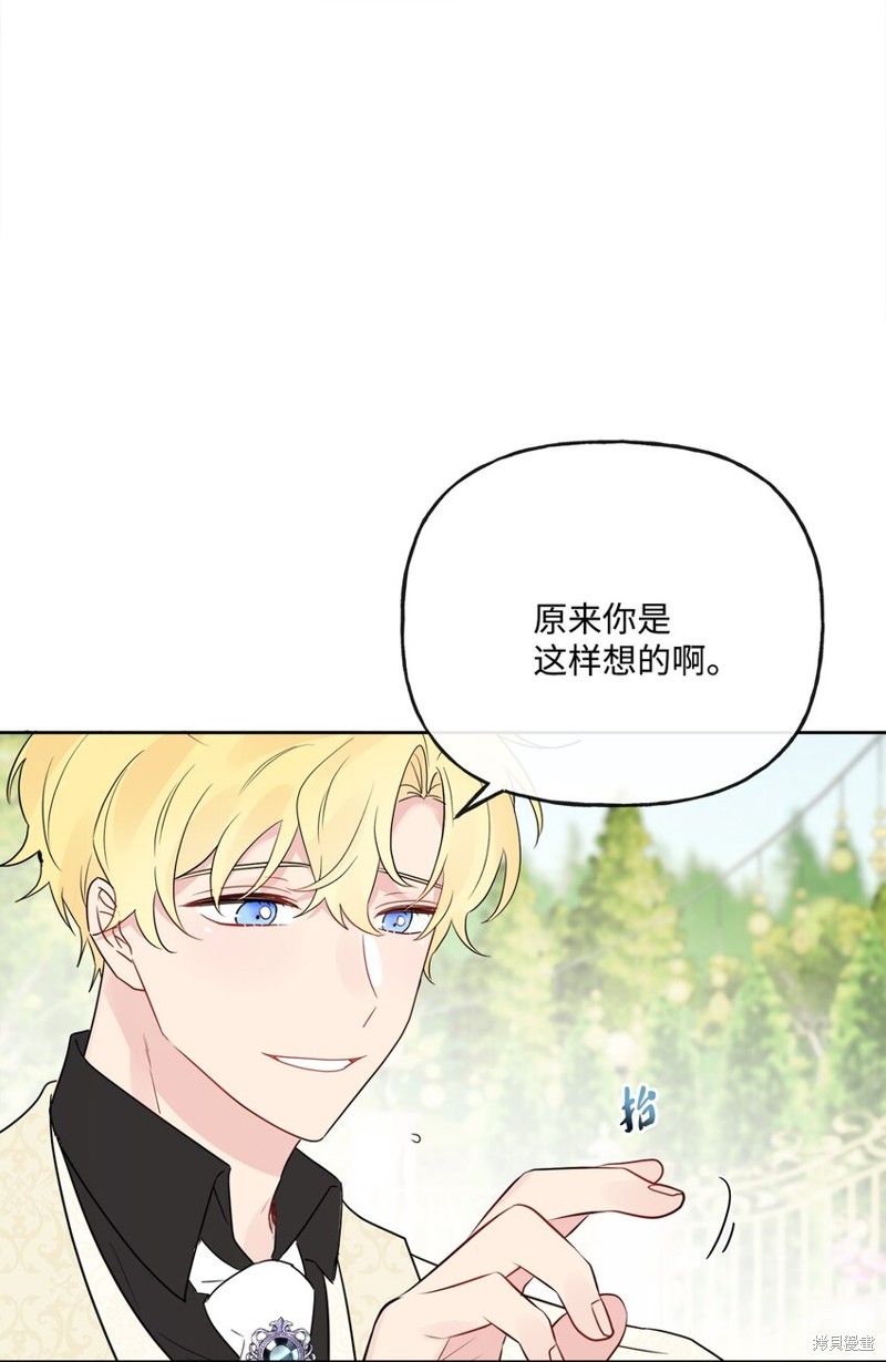 《被抛弃的女主迎来了幸福》漫画最新章节第17话免费下拉式在线观看章节第【59】张图片