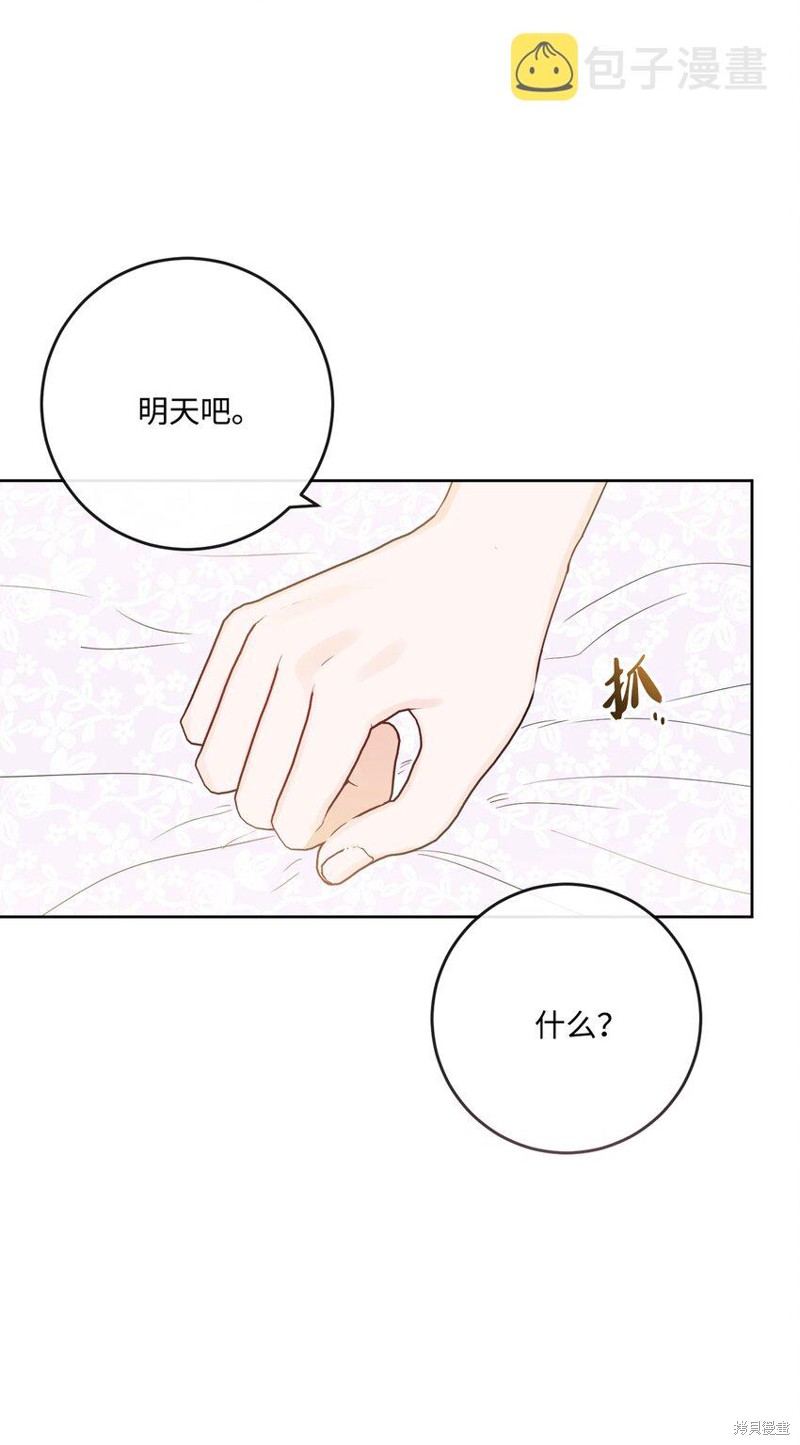 《被抛弃的女主迎来了幸福》漫画最新章节第27话免费下拉式在线观看章节第【20】张图片