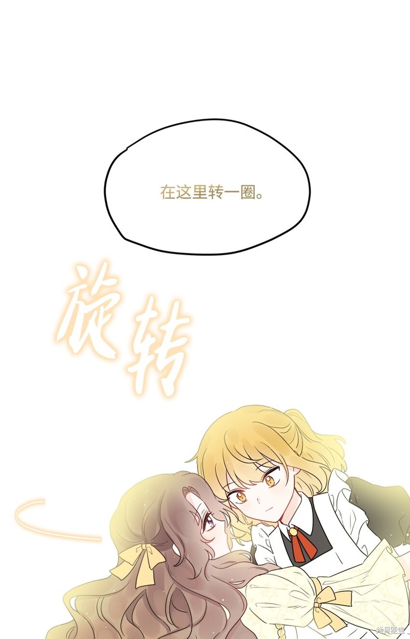 《被抛弃的女主迎来了幸福》漫画最新章节第6话免费下拉式在线观看章节第【23】张图片