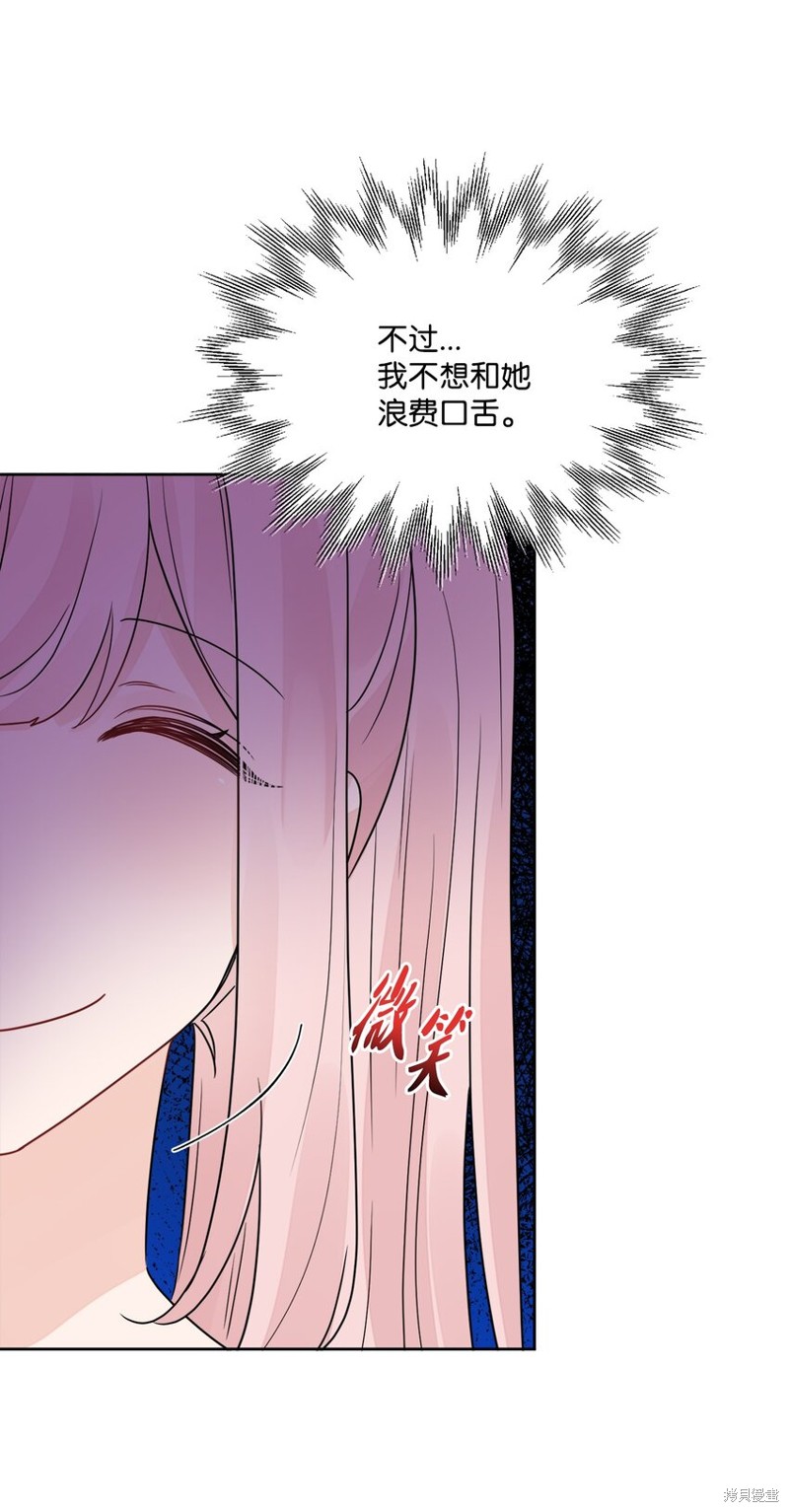 《被抛弃的女主迎来了幸福》漫画最新章节第10话免费下拉式在线观看章节第【15】张图片