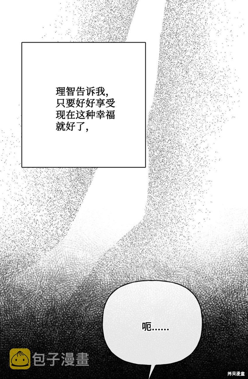 《被抛弃的女主迎来了幸福》漫画最新章节第18话免费下拉式在线观看章节第【80】张图片