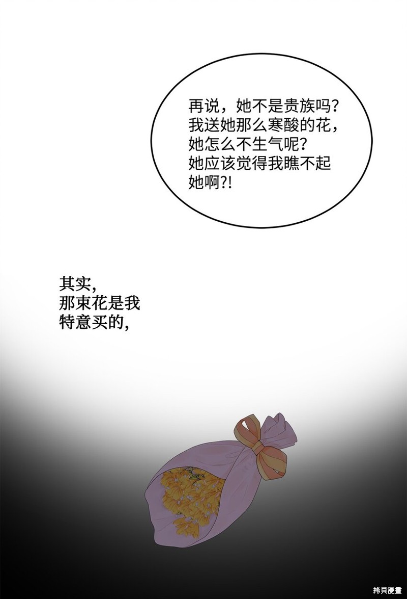 《被抛弃的女主迎来了幸福》漫画最新章节第6话免费下拉式在线观看章节第【64】张图片