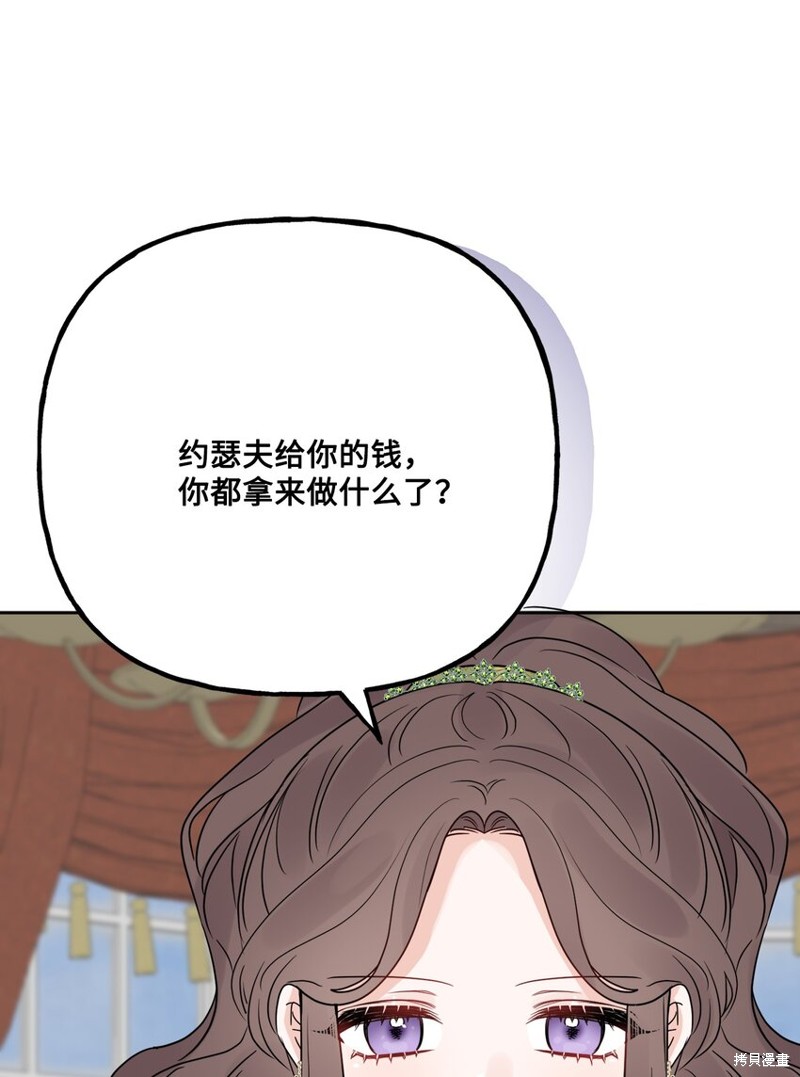 《被抛弃的女主迎来了幸福》漫画最新章节第24话免费下拉式在线观看章节第【1】张图片