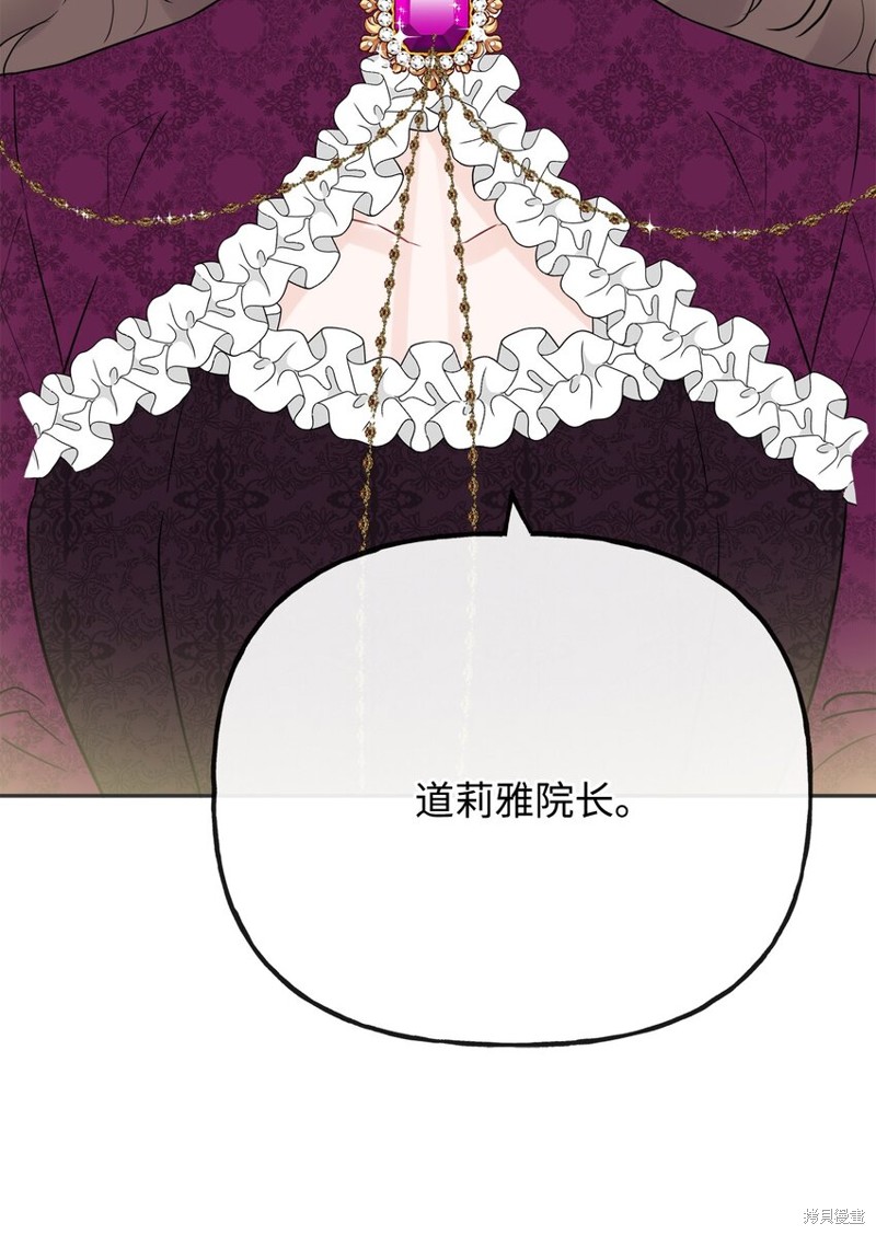 《被抛弃的女主迎来了幸福》漫画最新章节第21话免费下拉式在线观看章节第【5】张图片