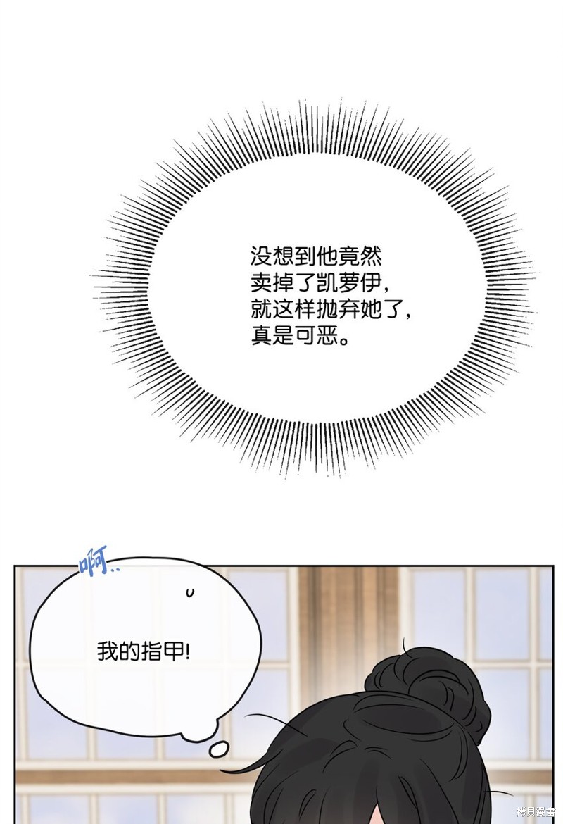 《被抛弃的女主迎来了幸福》漫画最新章节第23话免费下拉式在线观看章节第【43】张图片