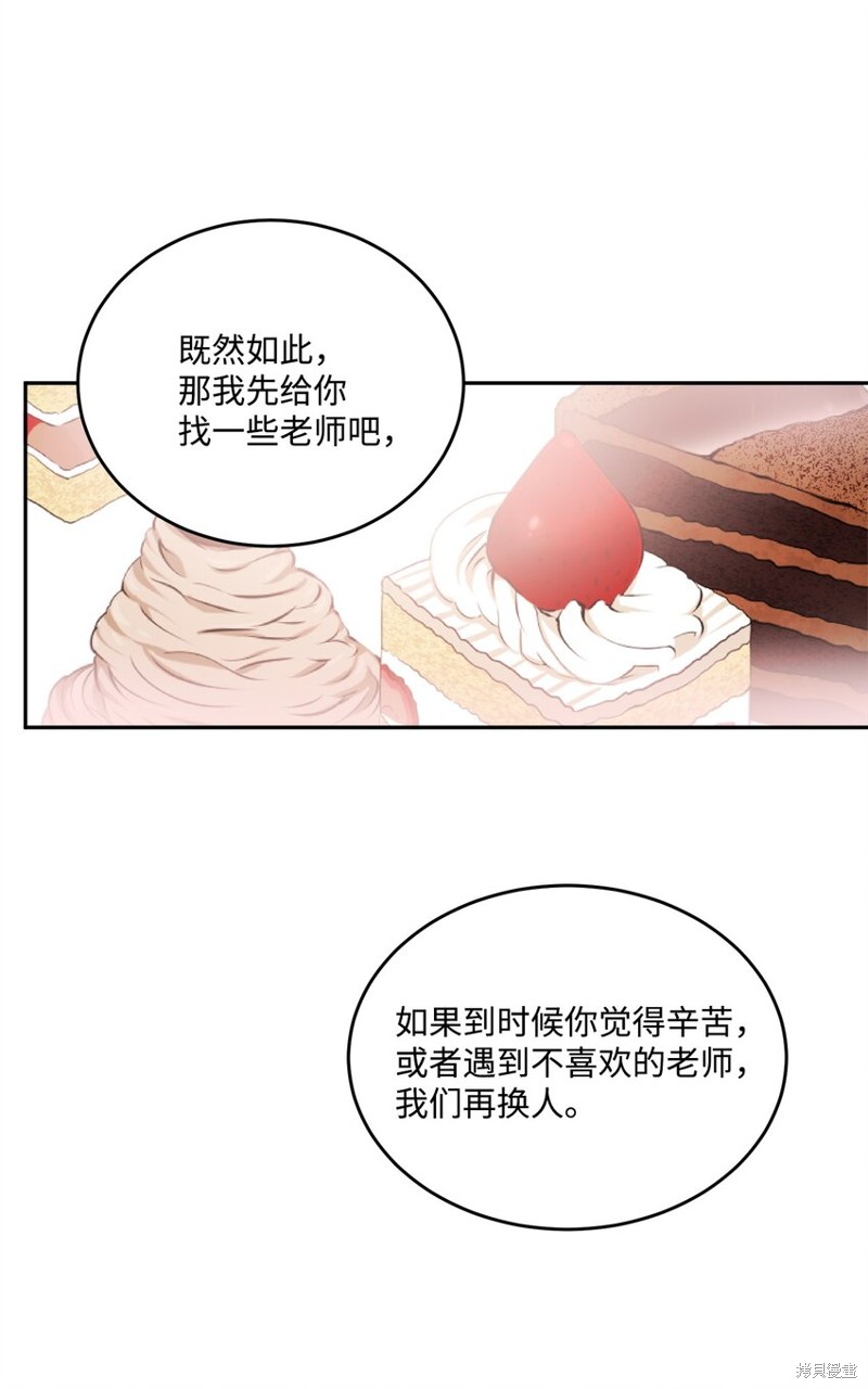 《被抛弃的女主迎来了幸福》漫画最新章节第3话免费下拉式在线观看章节第【66】张图片